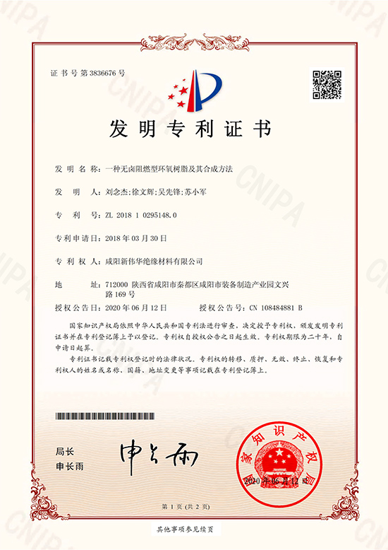 3.专利证书2020.6.jpg